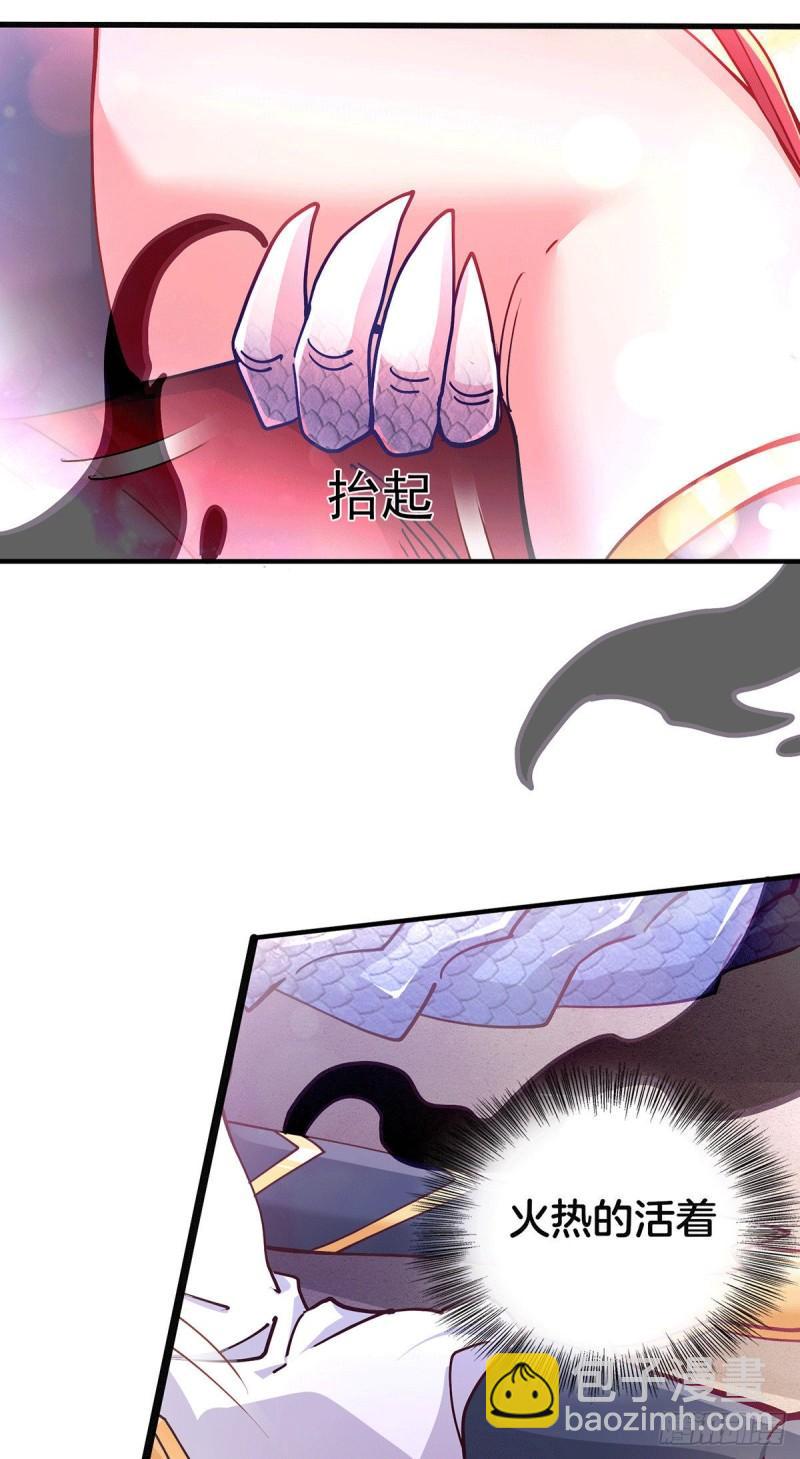 《万古龙神》第148话 双修 第7页