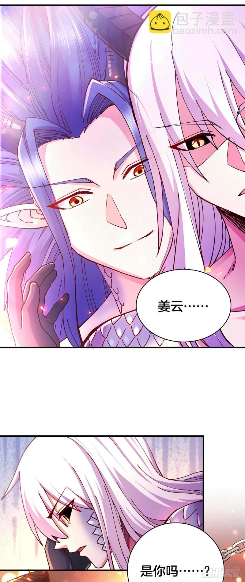 《万古龙神》第148话 双修 第9页