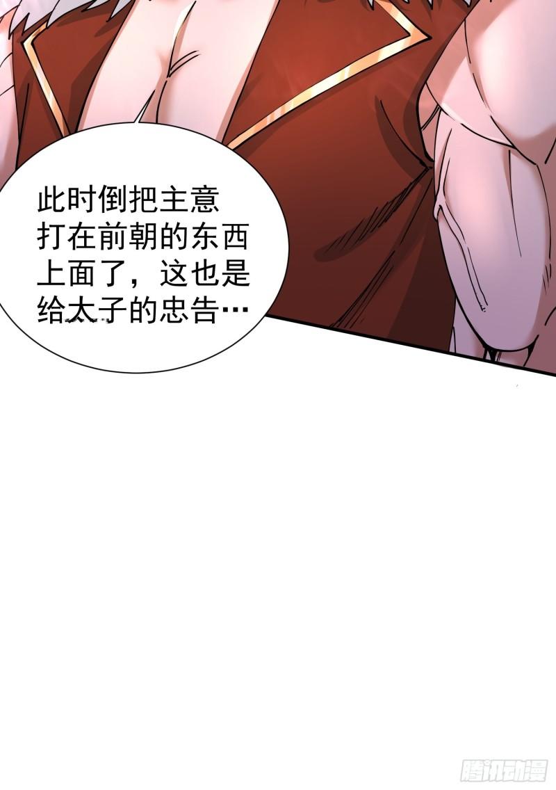 《万古龙神》第150话将女帝擒拿 第10页