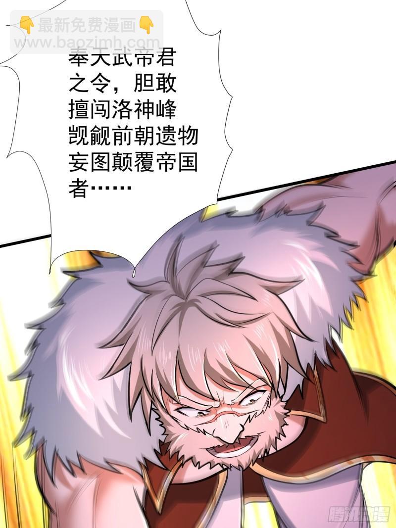 《万古龙神》第150话将女帝擒拿 第13页