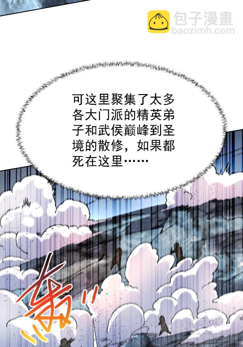 《万古龙神》第150话将女帝擒拿 第22页