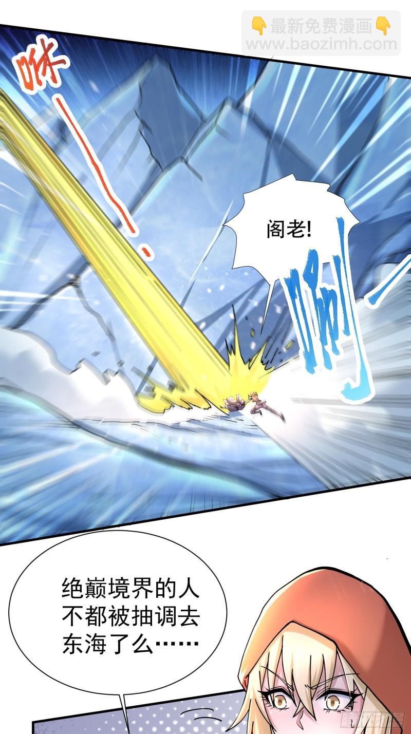 《万古龙神》第150话将女帝擒拿 第2页