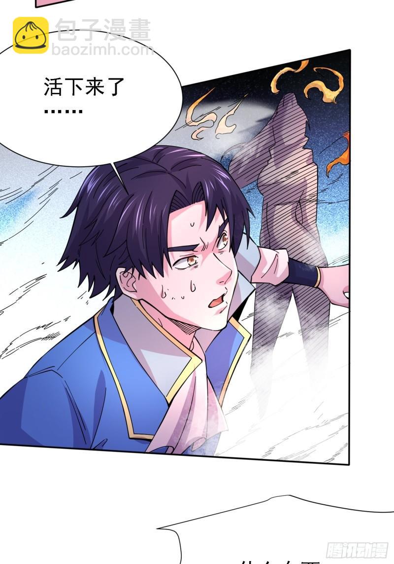 《万古龙神》第150话将女帝擒拿 第31页