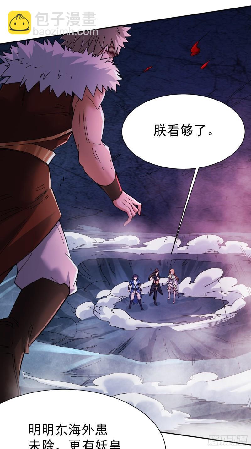 《万古龙神》第150话将女帝擒拿 第33页