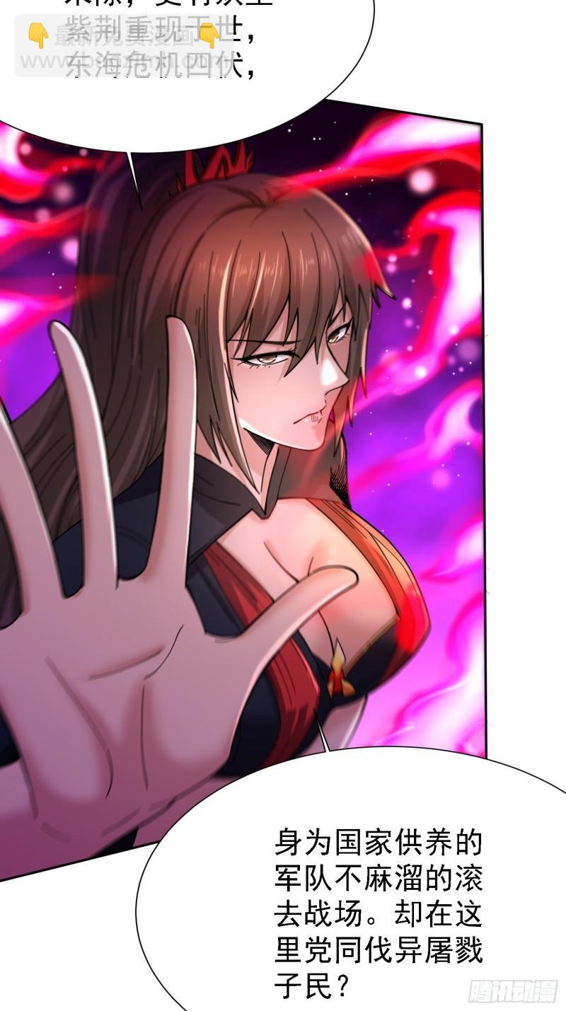 《万古龙神》第150话将女帝擒拿 第34页