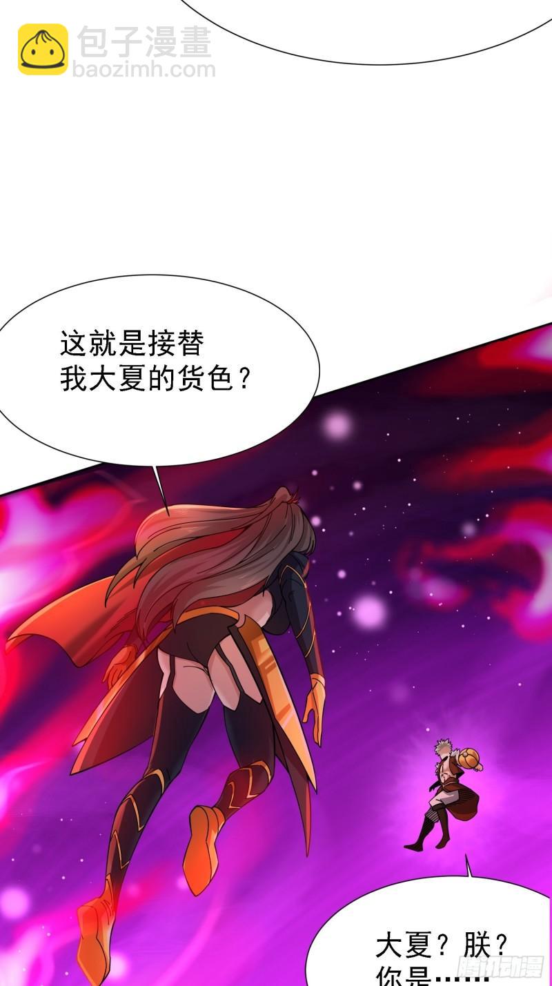 《万古龙神》第150话将女帝擒拿 第35页