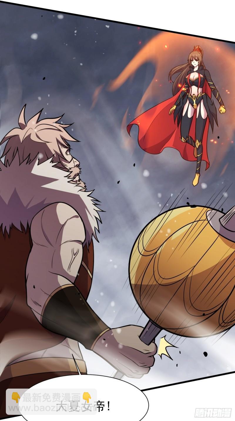 《万古龙神》第150话将女帝擒拿 第37页