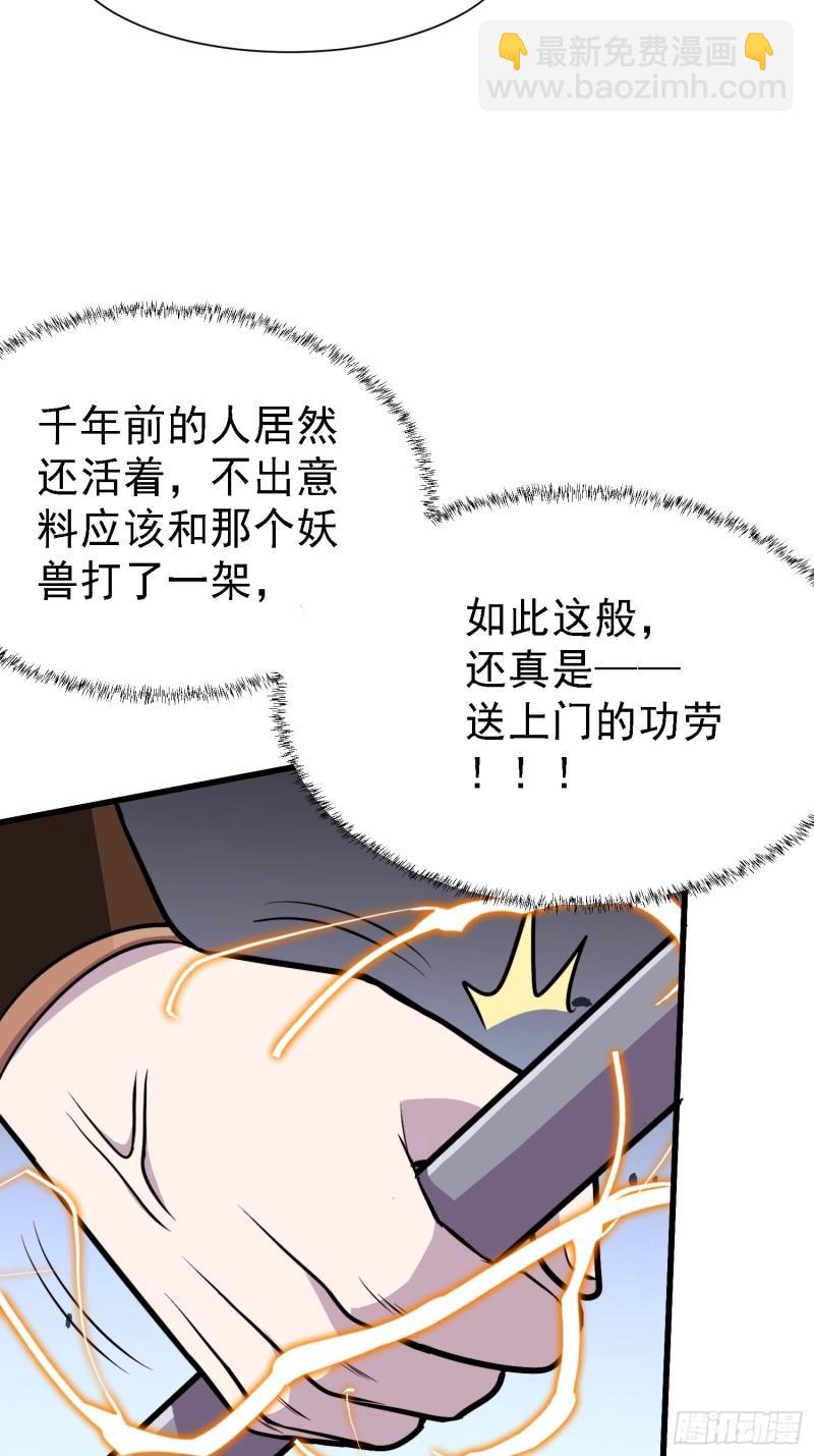 《万古龙神》第150话将女帝擒拿 第38页