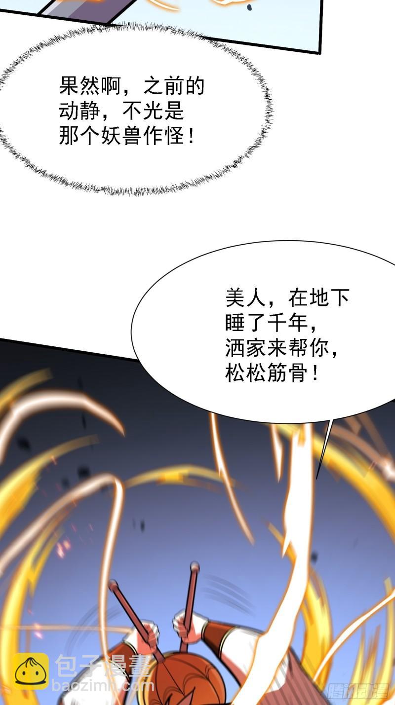 《万古龙神》第150话将女帝擒拿 第39页