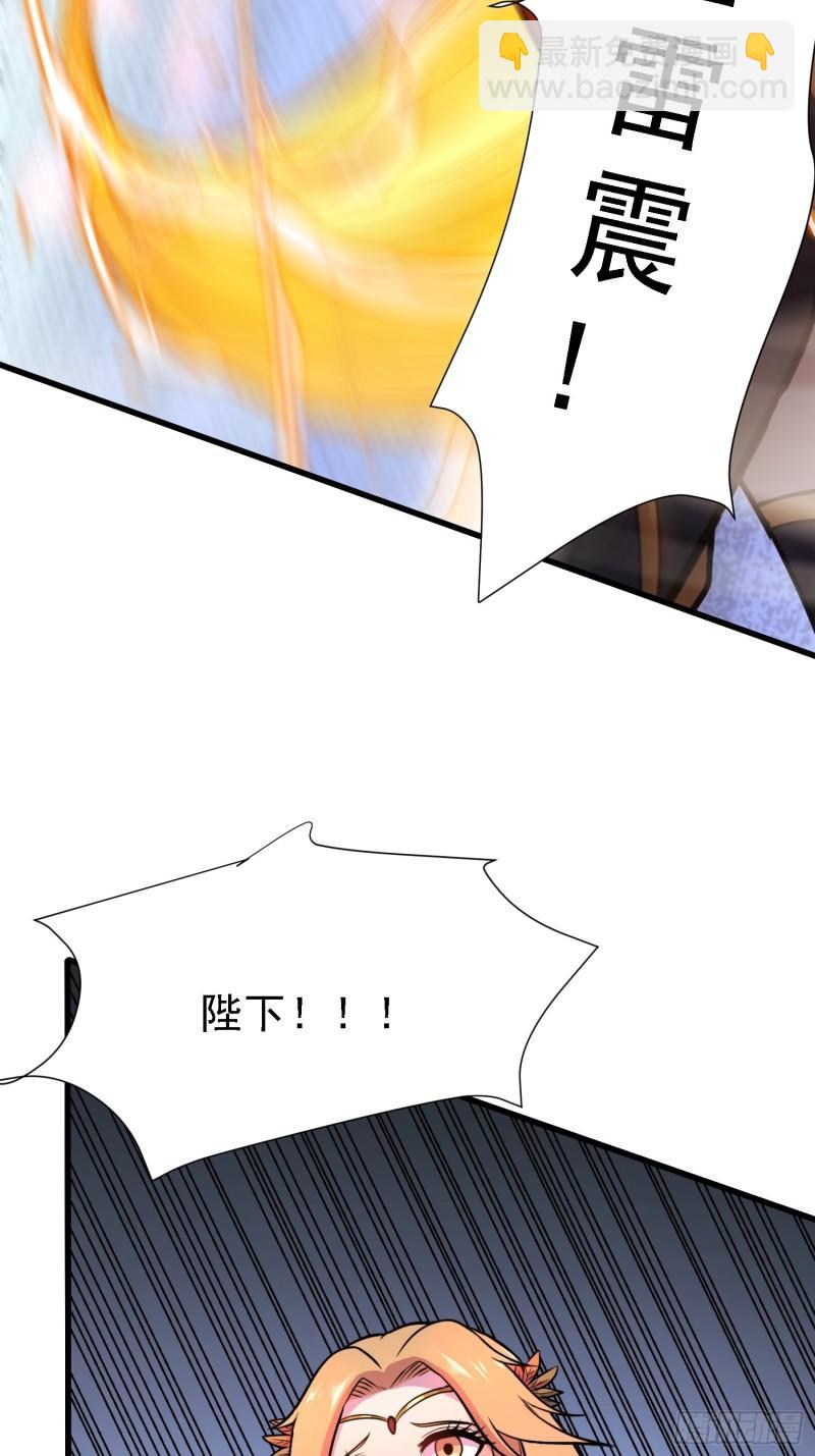 《万古龙神》第150话将女帝擒拿 第42页