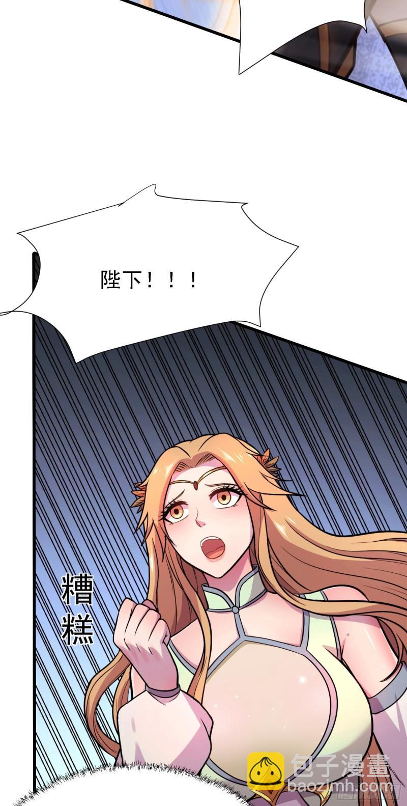 《万古龙神》第150话将女帝擒拿 第43页