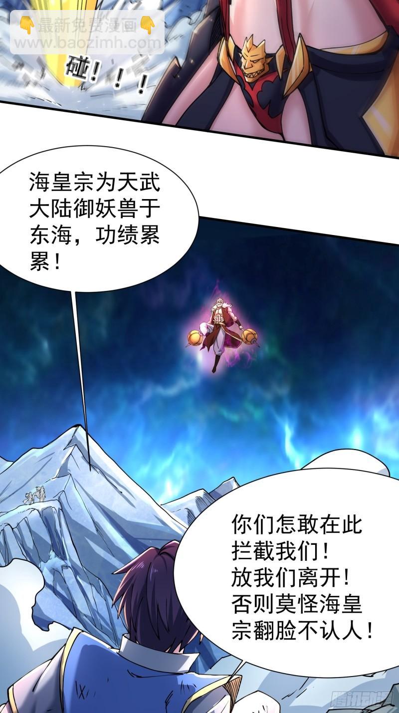 《万古龙神》第150话将女帝擒拿 第5页