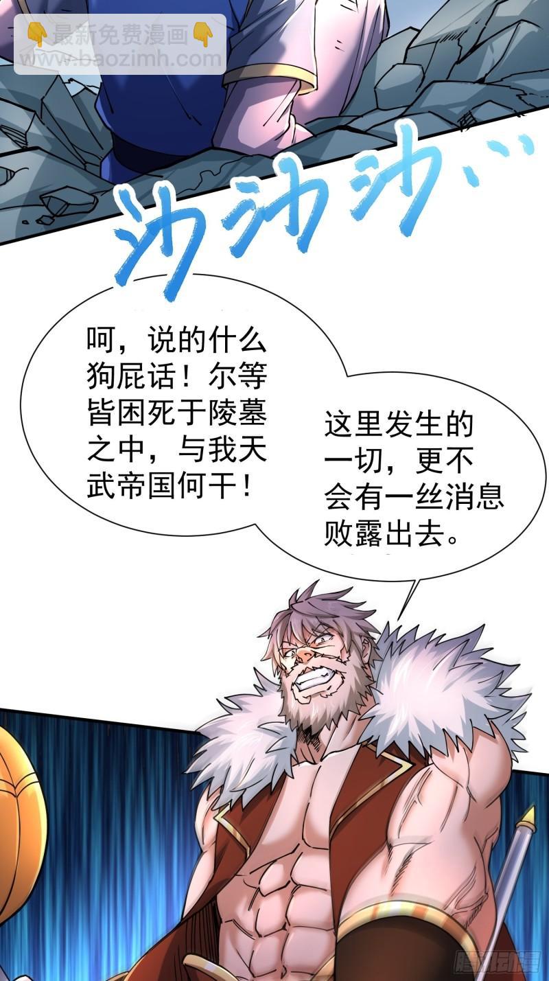 《万古龙神》第150话将女帝擒拿 第6页