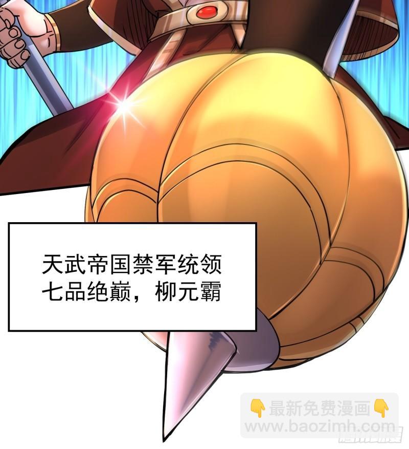 《万古龙神》第150话将女帝擒拿 第7页