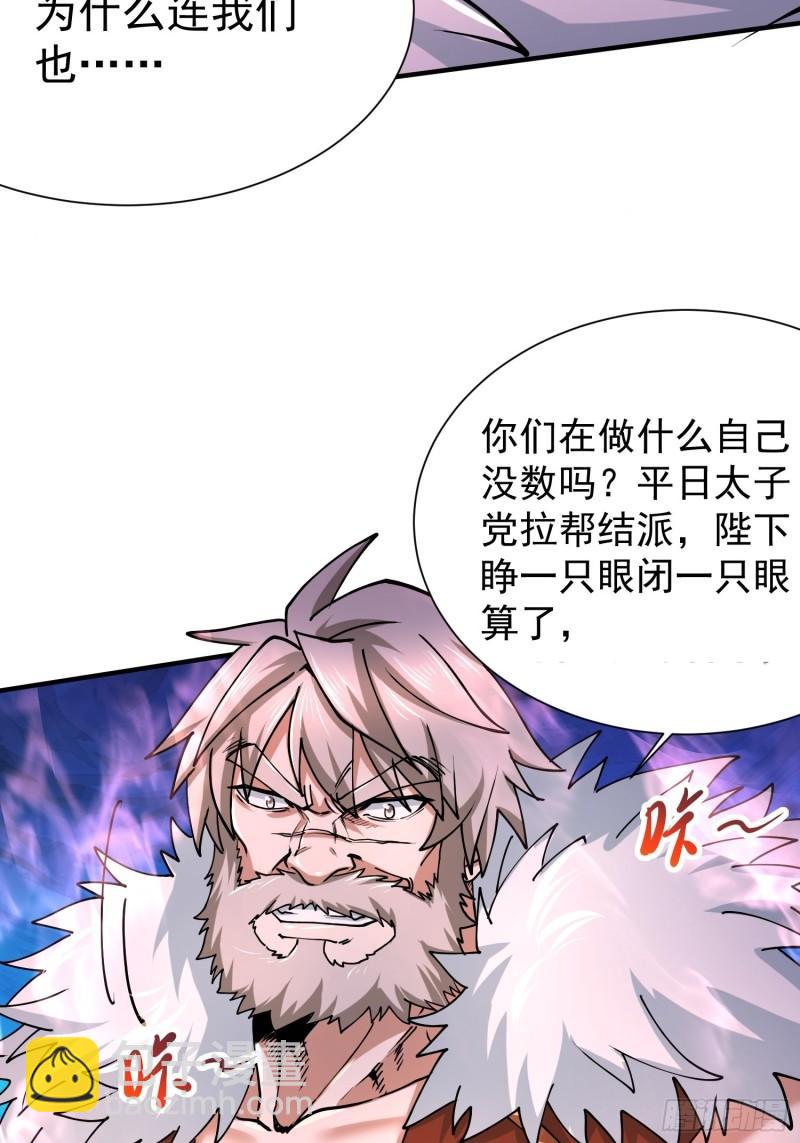 《万古龙神》第150话将女帝擒拿 第9页