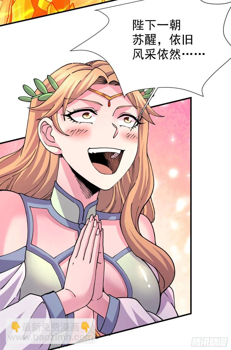 《万古龙神》第151话 出动镇国剿灭女帝！ 第20页