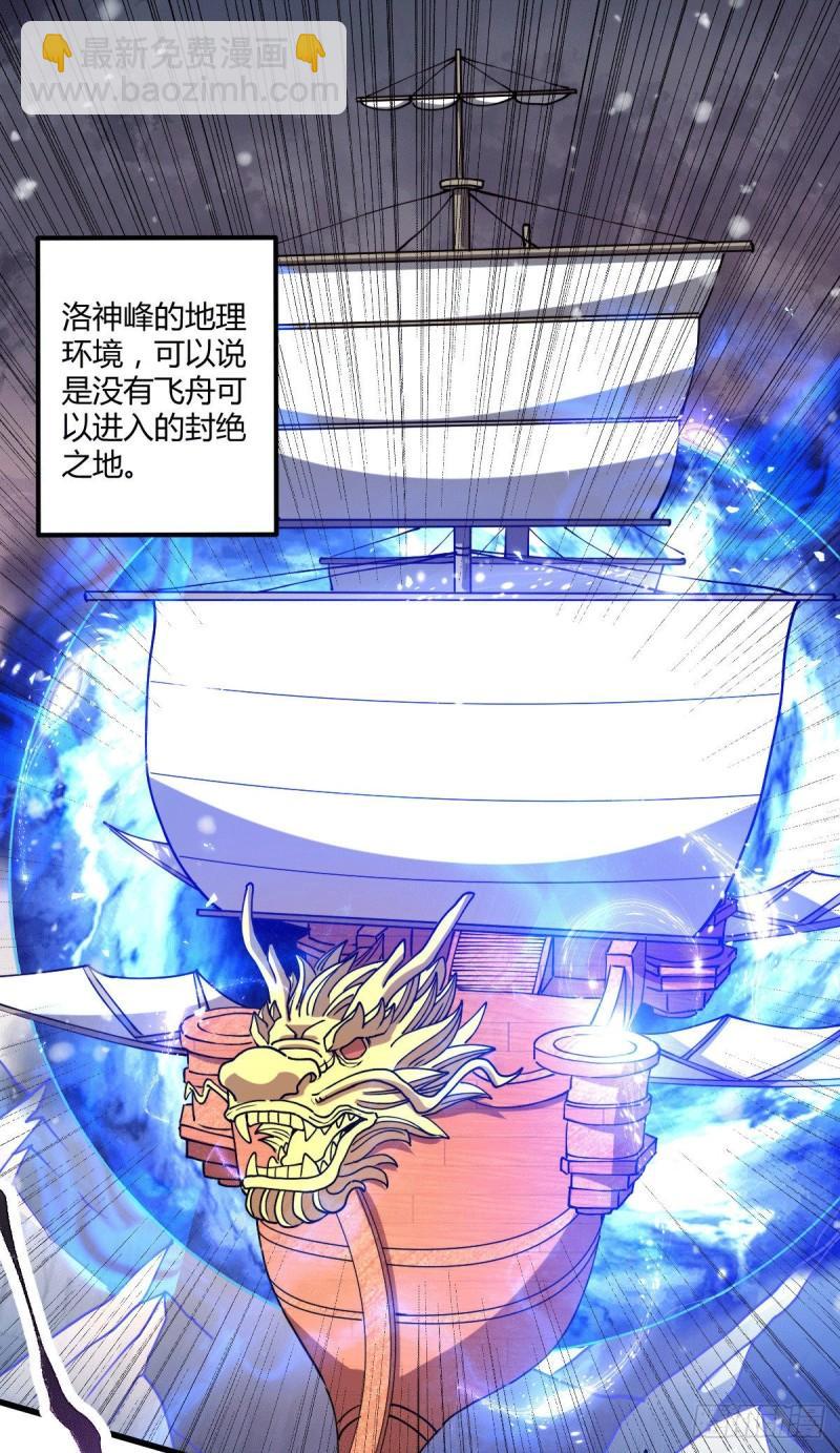 《万古龙神》第151话 出动镇国剿灭女帝！ 第25页