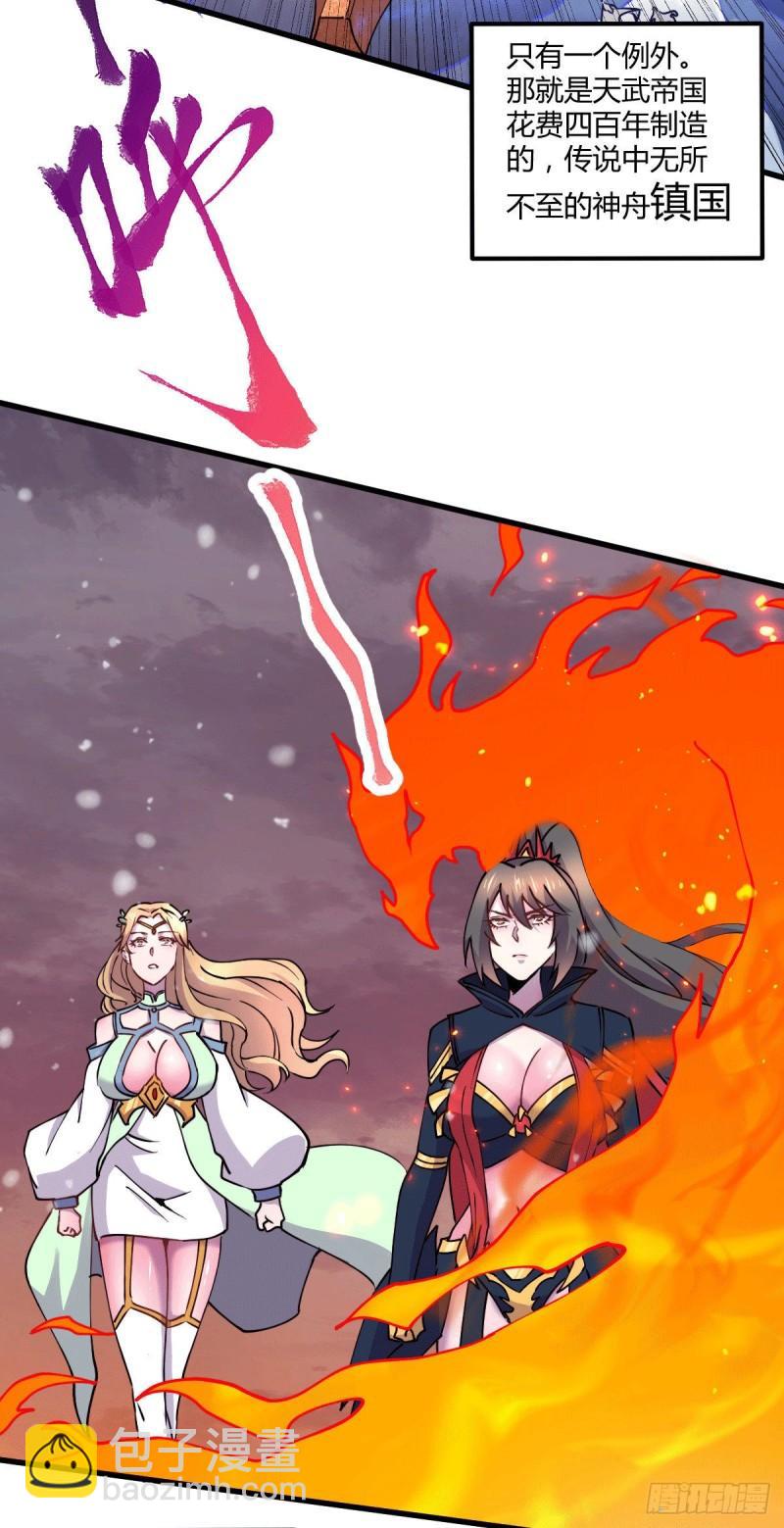《万古龙神》第151话 出动镇国剿灭女帝！ 第26页