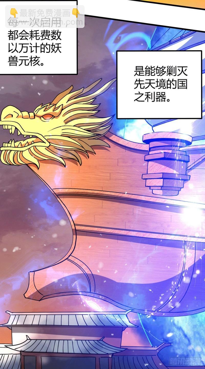 《万古龙神》第151话 出动镇国剿灭女帝！ 第27页