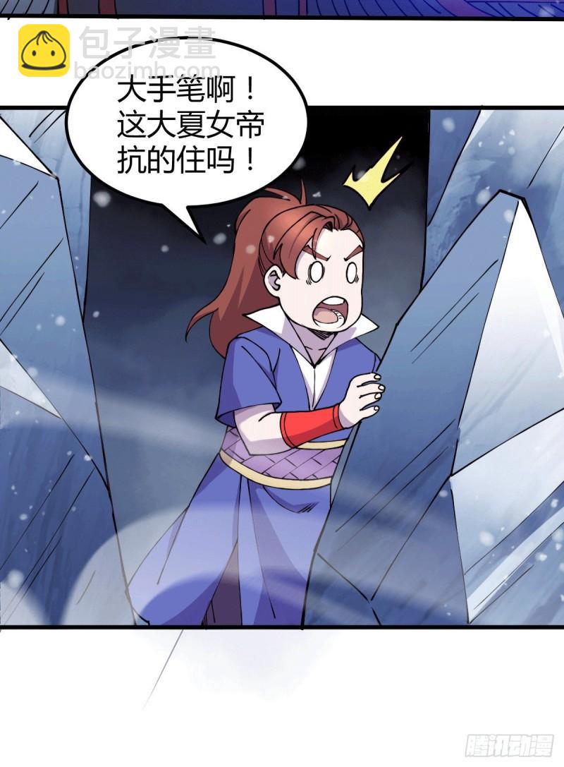 《万古龙神》第151话 出动镇国剿灭女帝！ 第28页