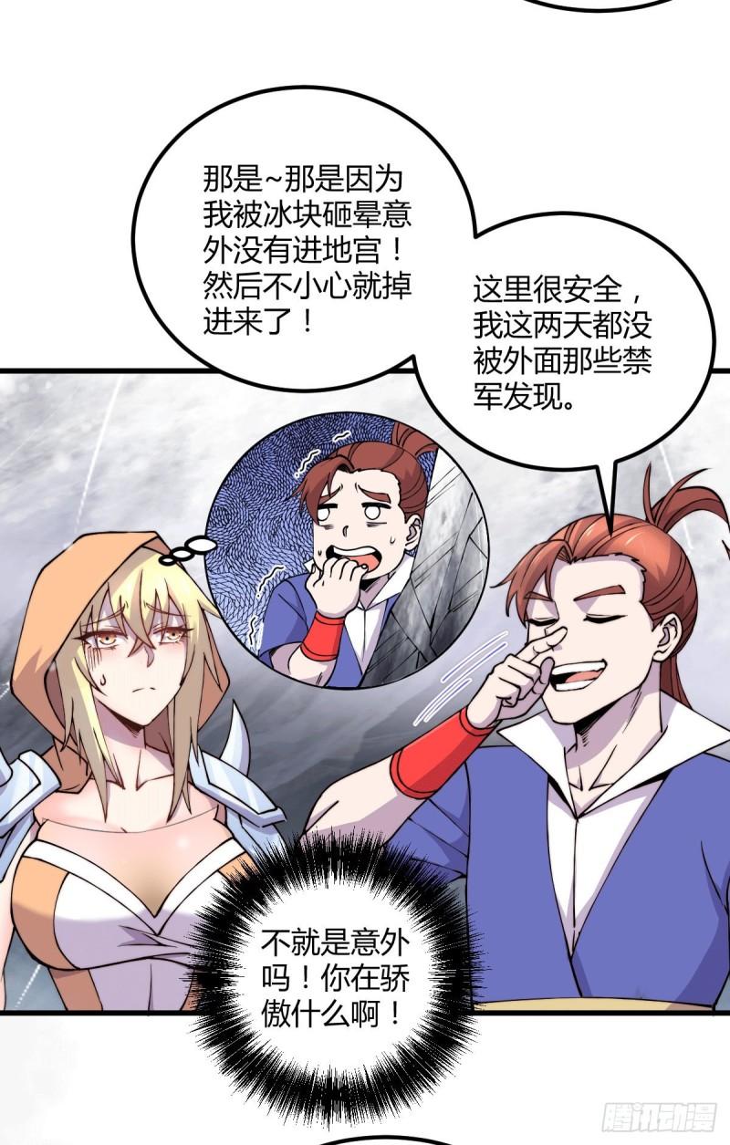 《万古龙神》第151话 出动镇国剿灭女帝！ 第31页