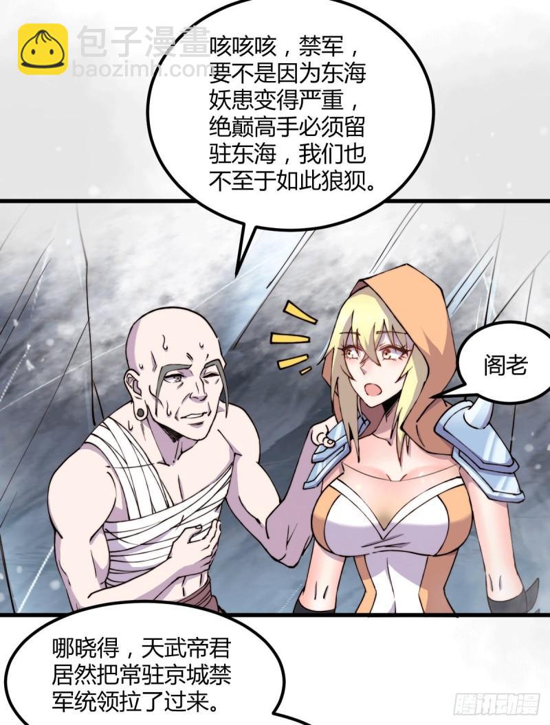 《万古龙神》第151话 出动镇国剿灭女帝！ 第32页