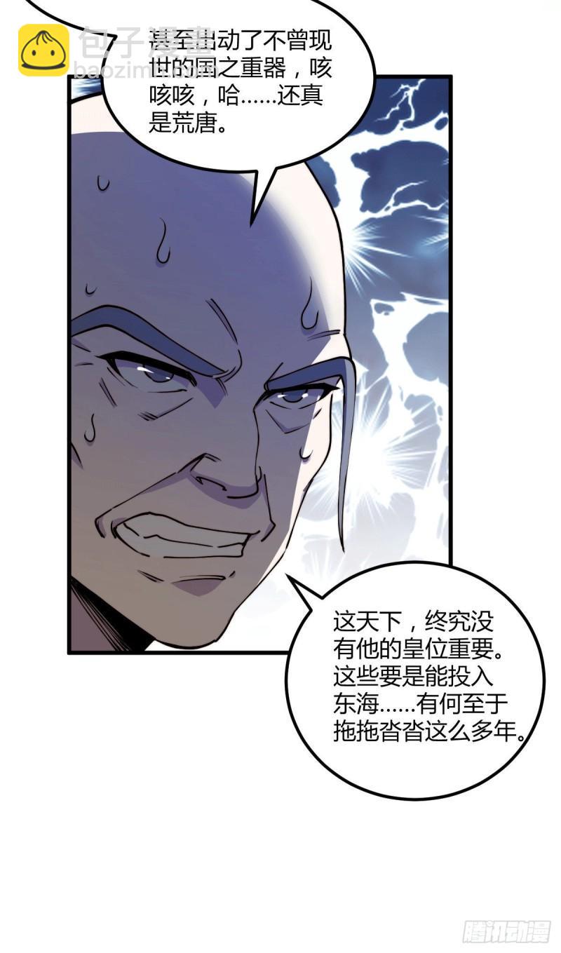 《万古龙神》第151话 出动镇国剿灭女帝！ 第33页