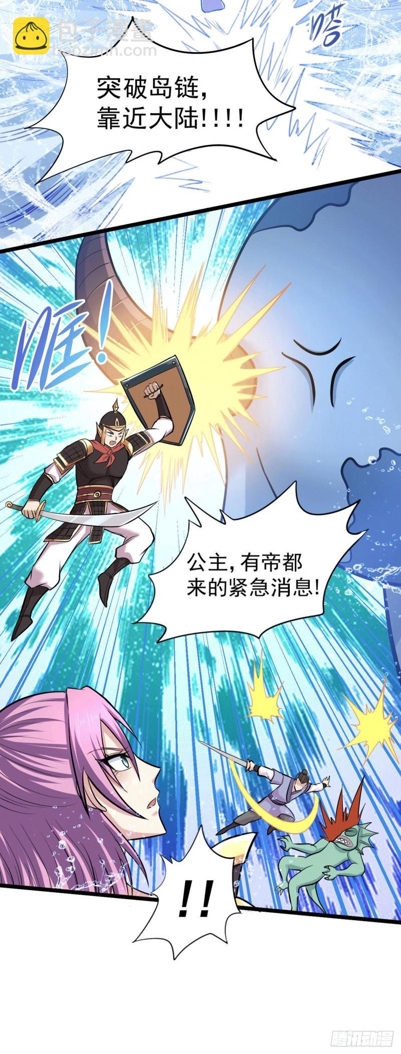 《万古龙神》第151话 出动镇国剿灭女帝！ 第35页