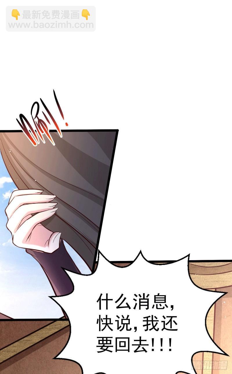 《万古龙神》第151话 出动镇国剿灭女帝！ 第39页