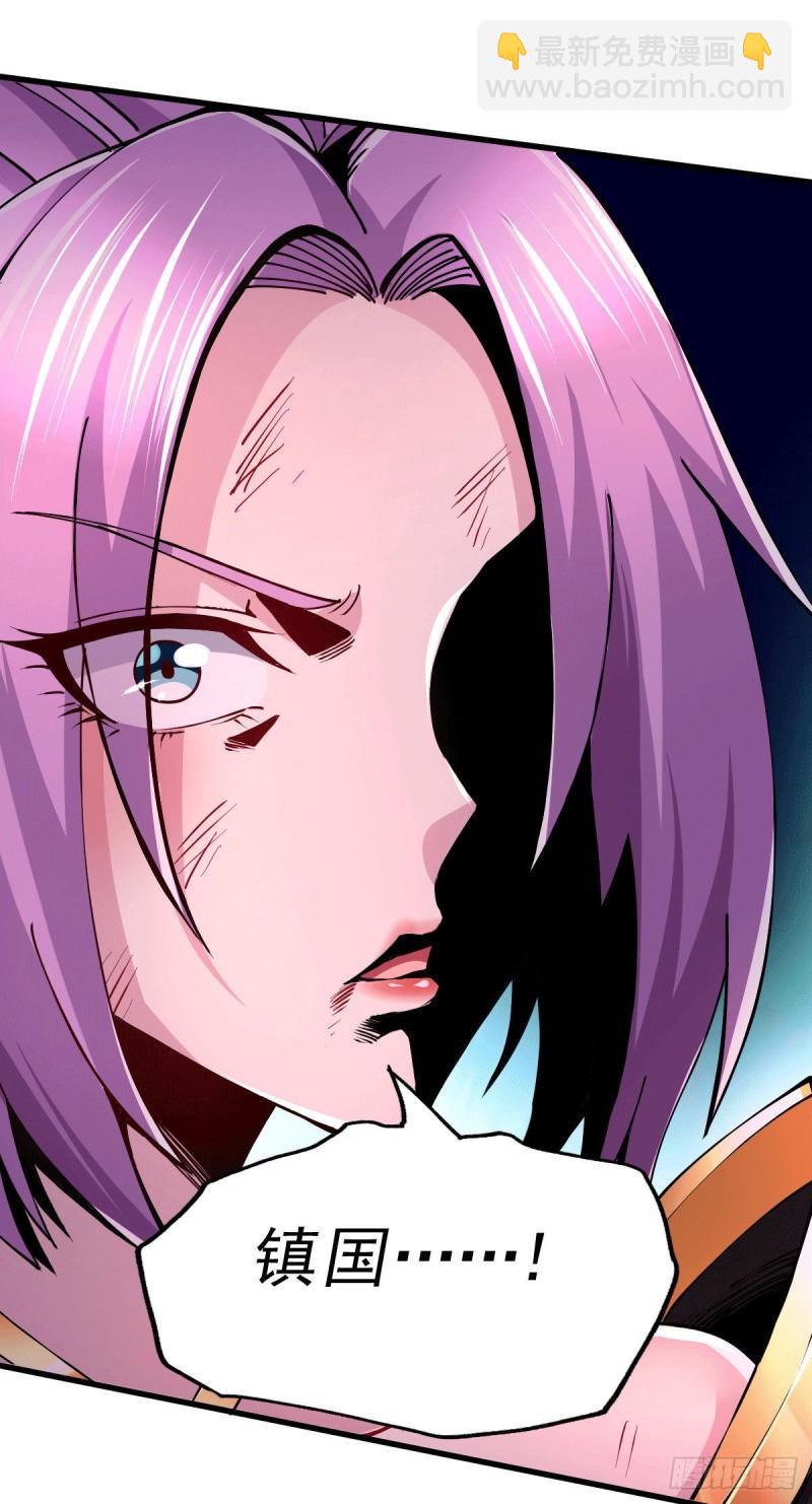 《万古龙神》第151话 出动镇国剿灭女帝！ 第41页
