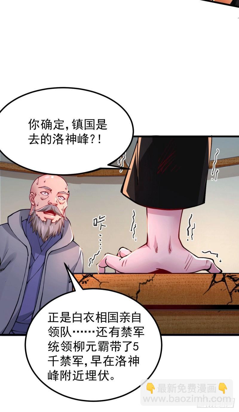 《万古龙神》第151话 出动镇国剿灭女帝！ 第42页
