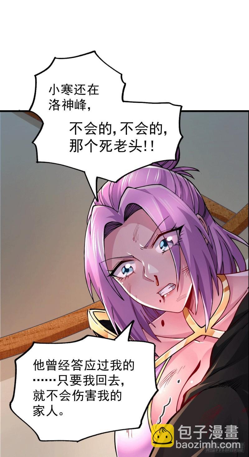 《万古龙神》第151话 出动镇国剿灭女帝！ 第43页