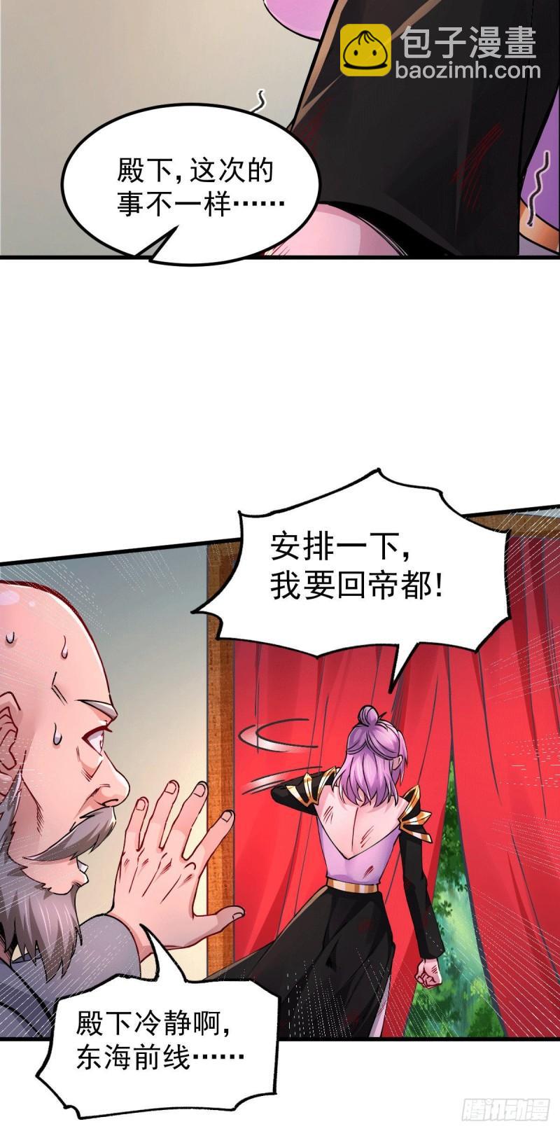 《万古龙神》第151话 出动镇国剿灭女帝！ 第44页