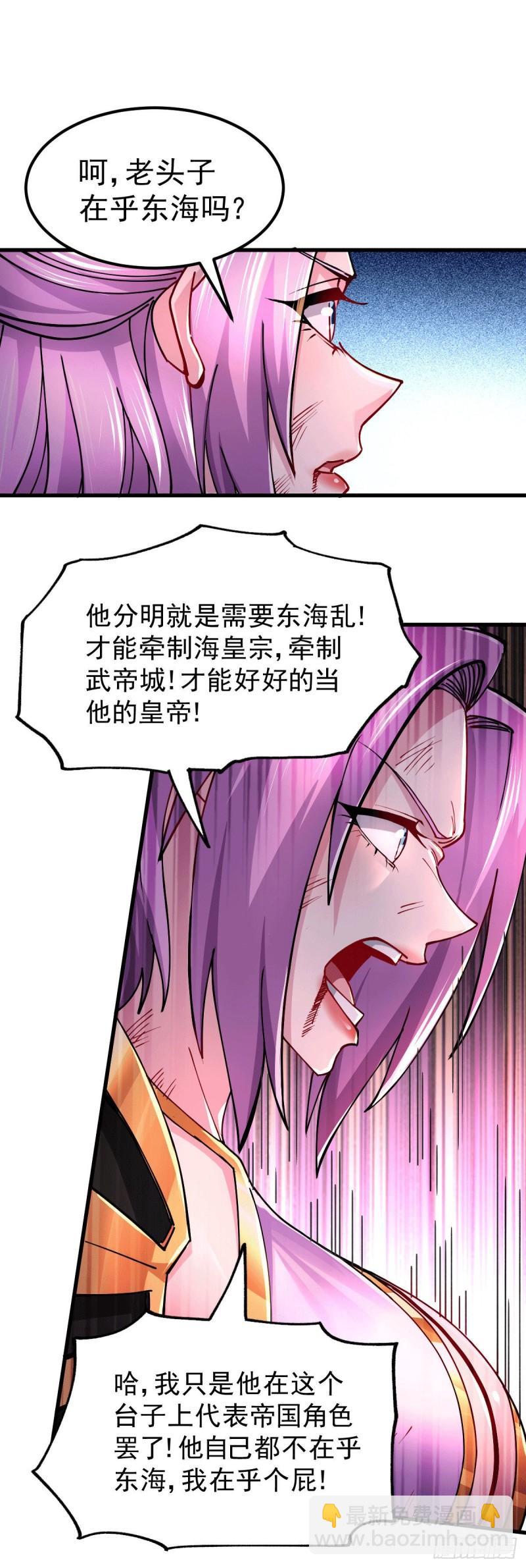 《万古龙神》第151话 出动镇国剿灭女帝！ 第45页
