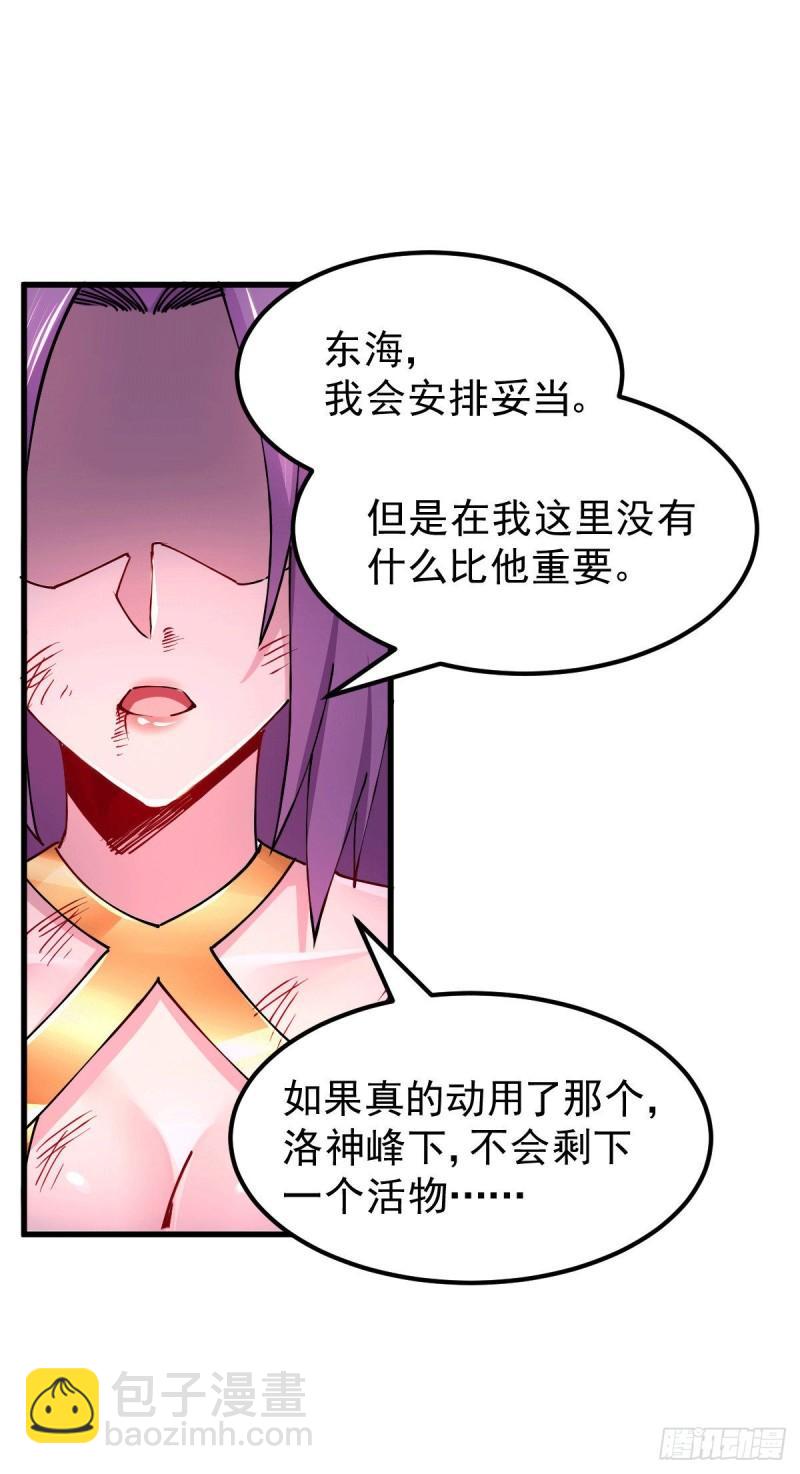 《万古龙神》第151话 出动镇国剿灭女帝！ 第47页