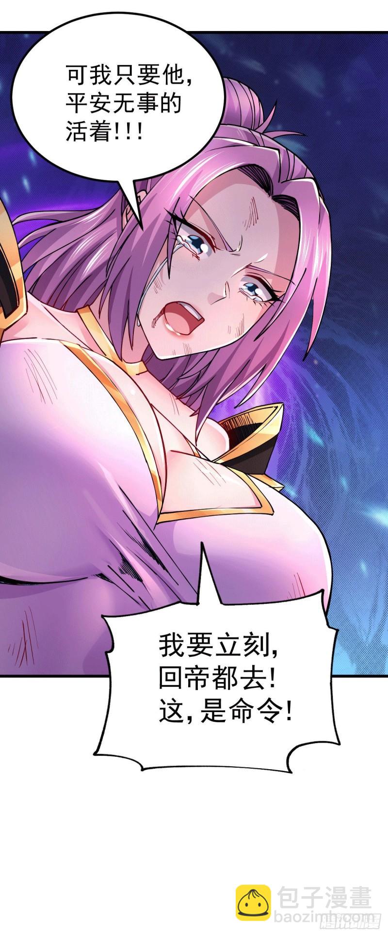 《万古龙神》第151话 出动镇国剿灭女帝！ 第48页