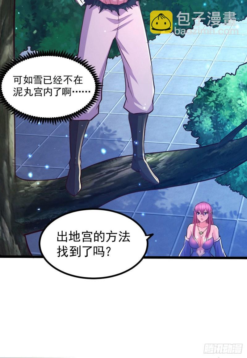 《万古龙神》第151话 出动镇国剿灭女帝！ 第50页