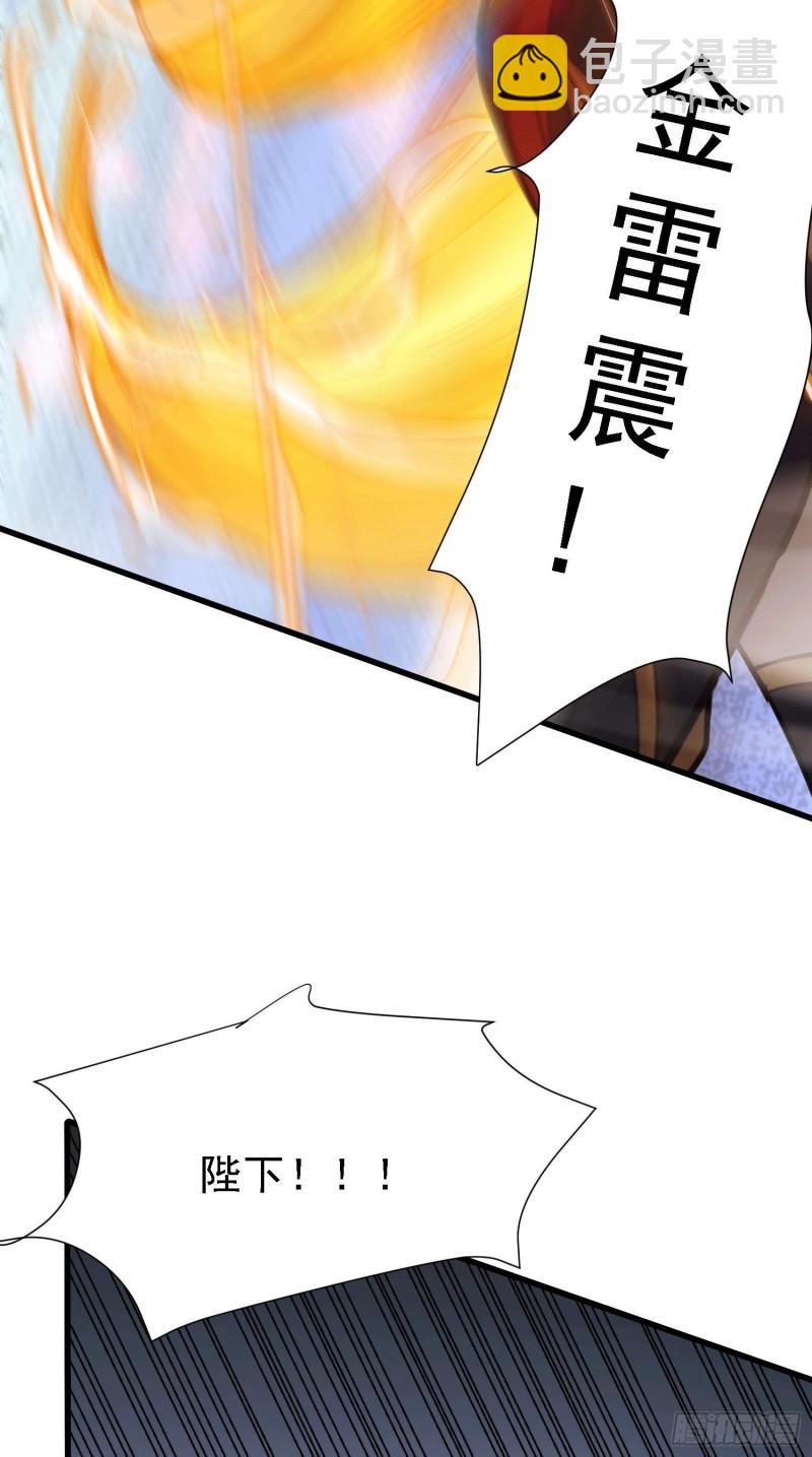 《万古龙神》第151话 出动镇国剿灭女帝！ 第7页