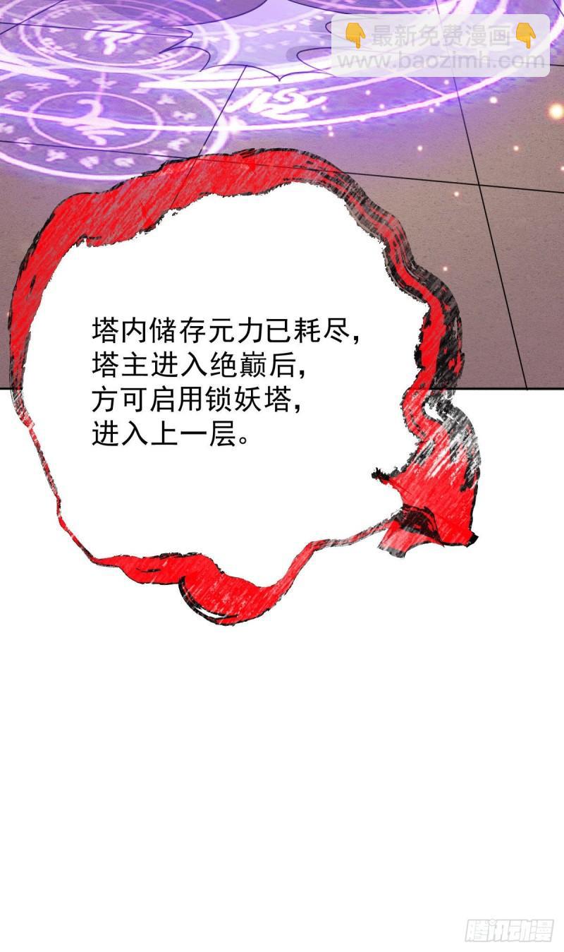 《万古龙神》第149话 女帝我们很快会再见 第12页