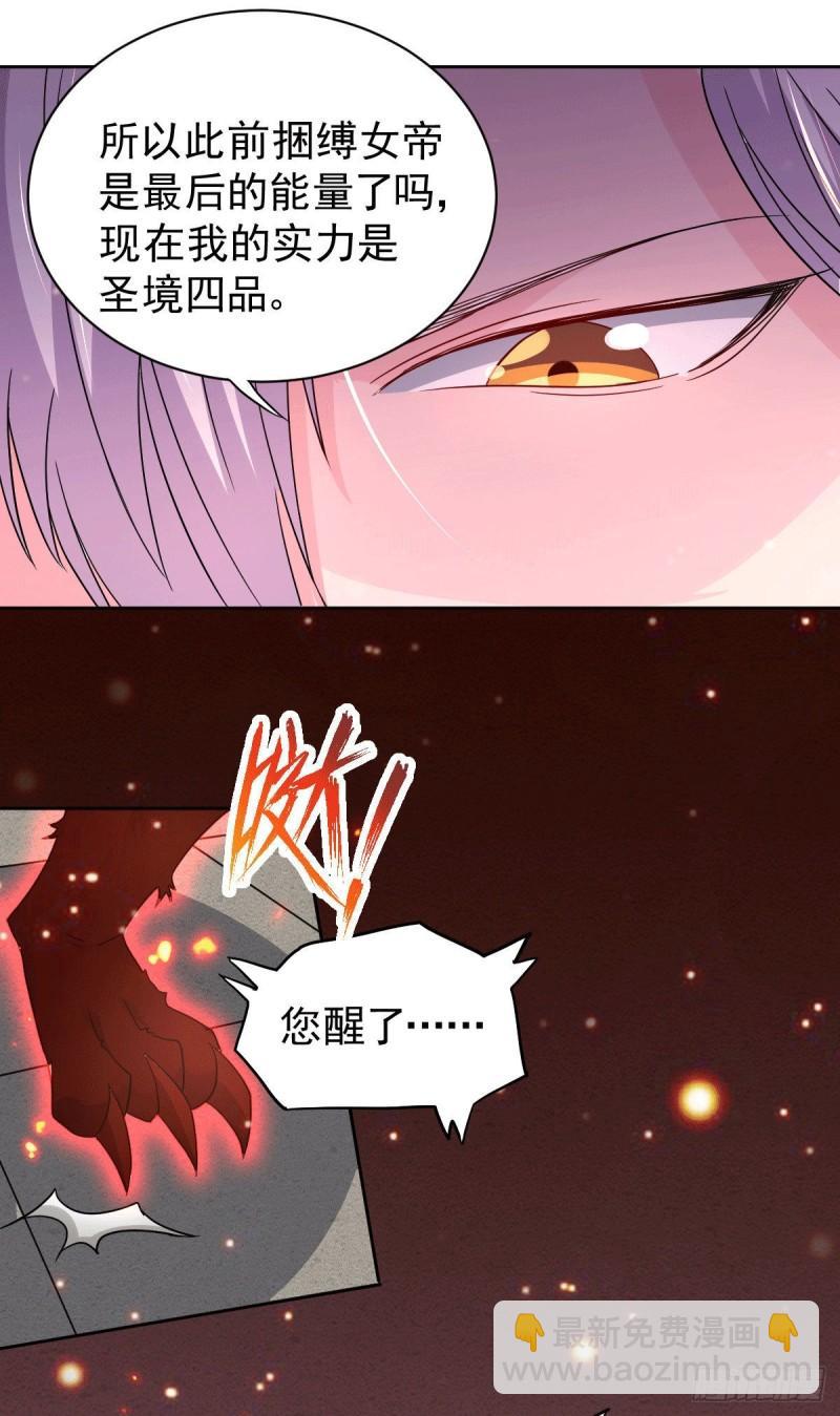 《万古龙神》第149话 女帝我们很快会再见 第13页