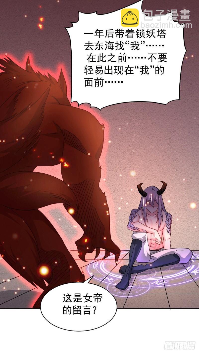 《万古龙神》第149话 女帝我们很快会再见 第14页