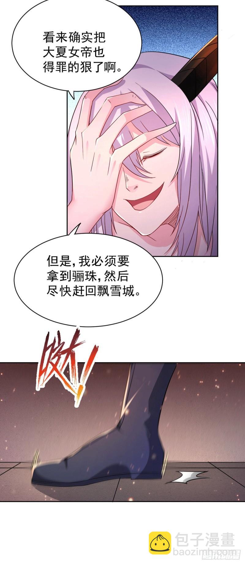 《万古龙神》第149话 女帝我们很快会再见 第16页