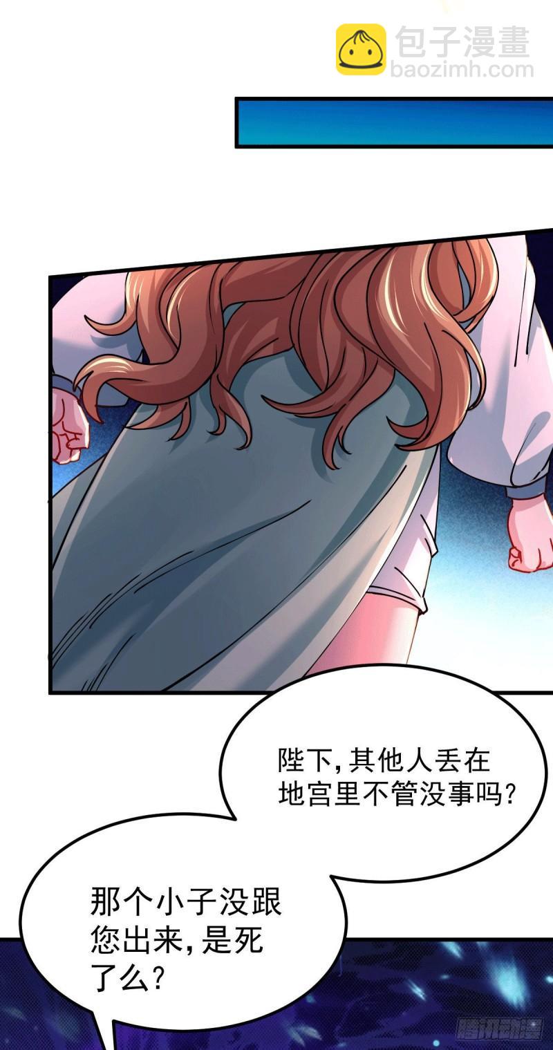 《万古龙神》第149话 女帝我们很快会再见 第19页