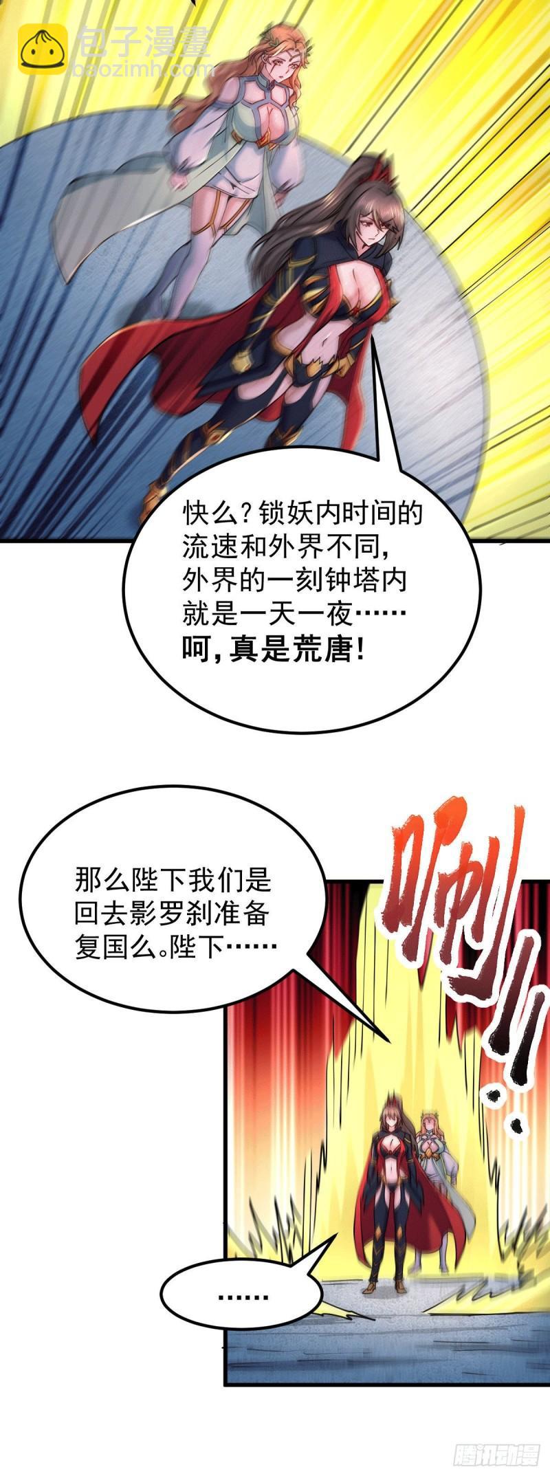 《万古龙神》第149话 女帝我们很快会再见 第21页