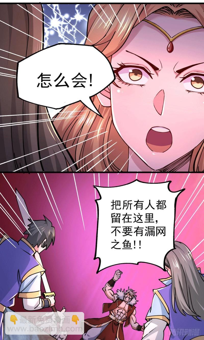 《万古龙神》第149话 女帝我们很快会再见 第23页