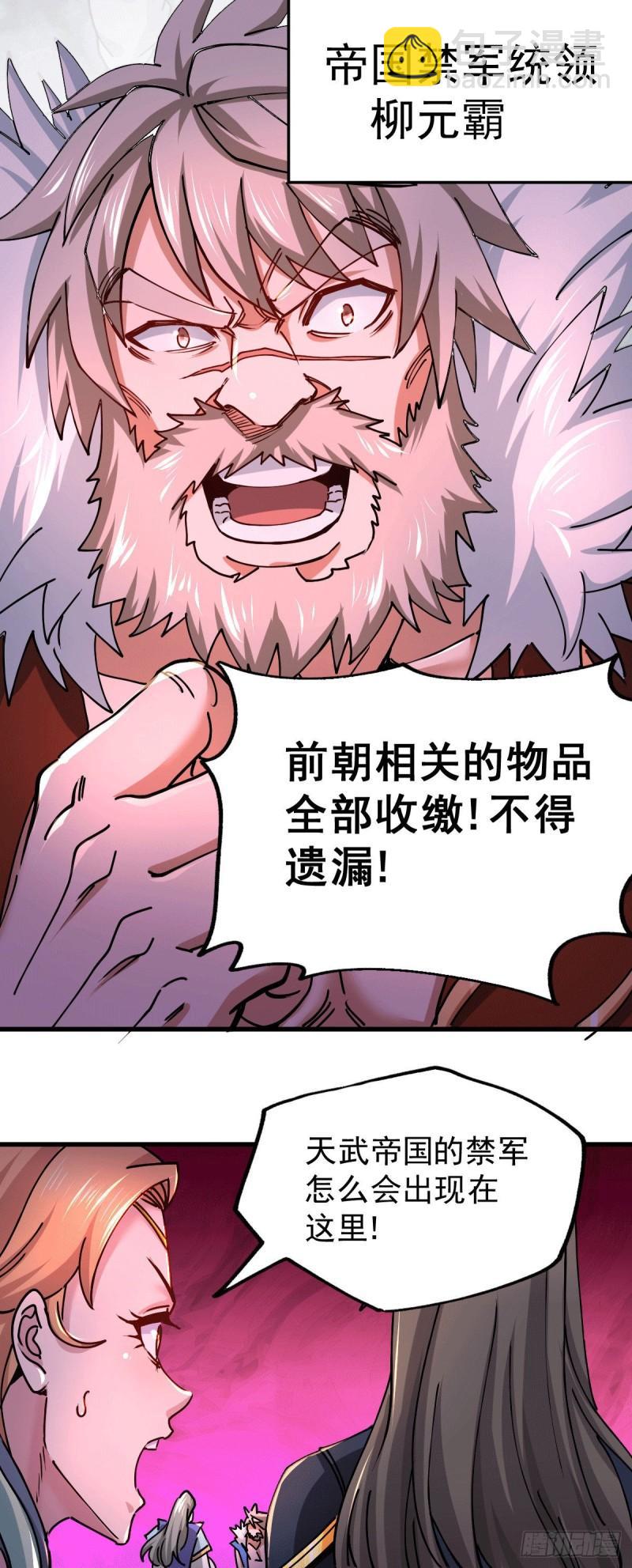 《万古龙神》第149话 女帝我们很快会再见 第25页