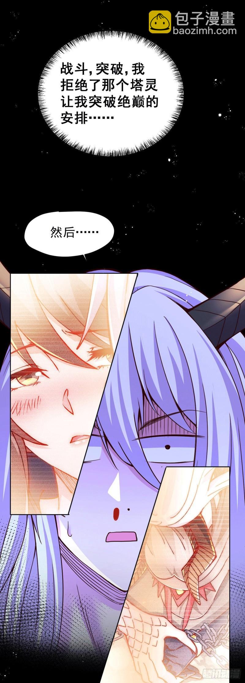 《万古龙神》第149话 女帝我们很快会再见 第5页
