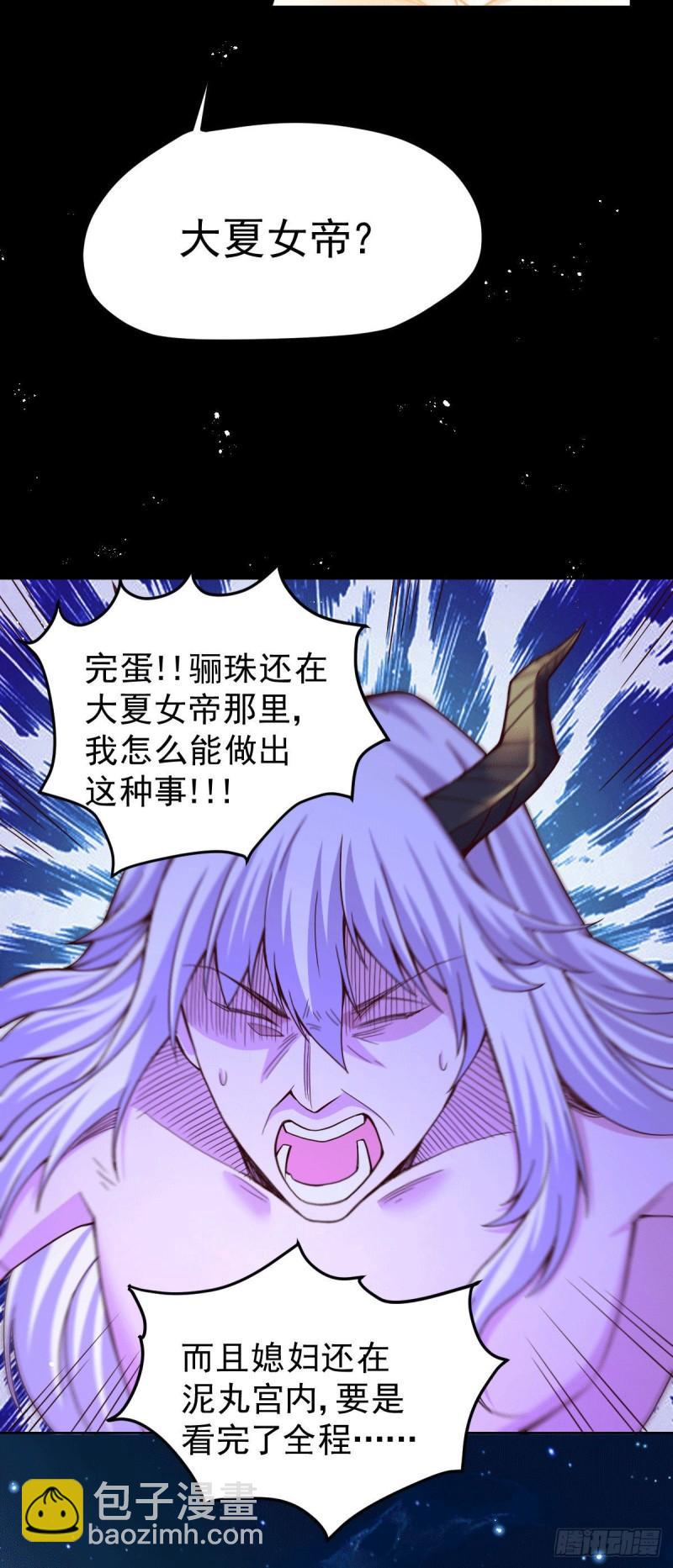 《万古龙神》第149话 女帝我们很快会再见 第6页