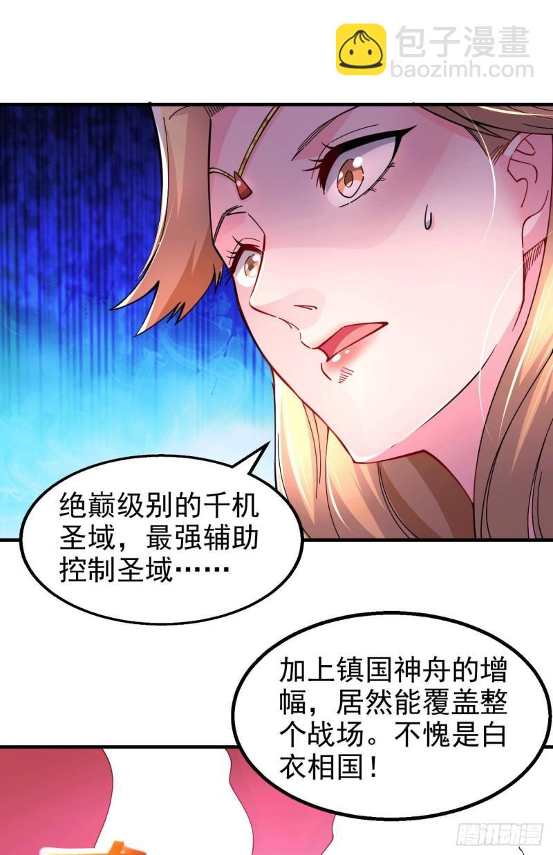《万古龙神》第153话 饕餮军VS白衣相国 第11页