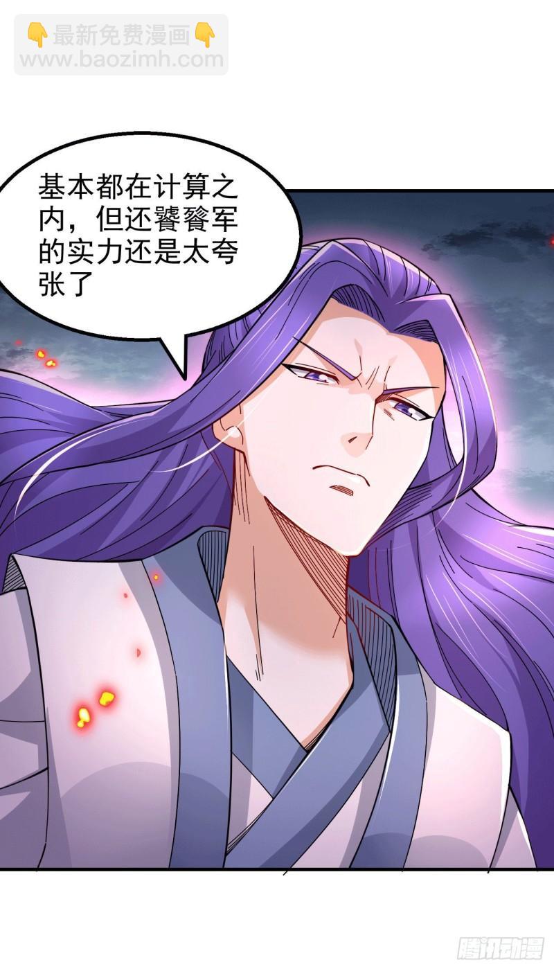 《万古龙神》第153话 饕餮军VS白衣相国 第13页